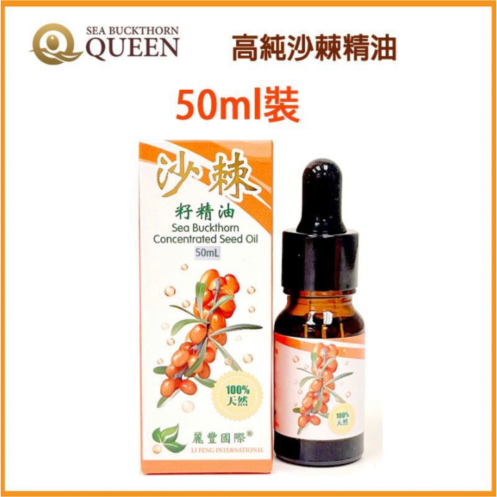 沙棘精油 (50ml)