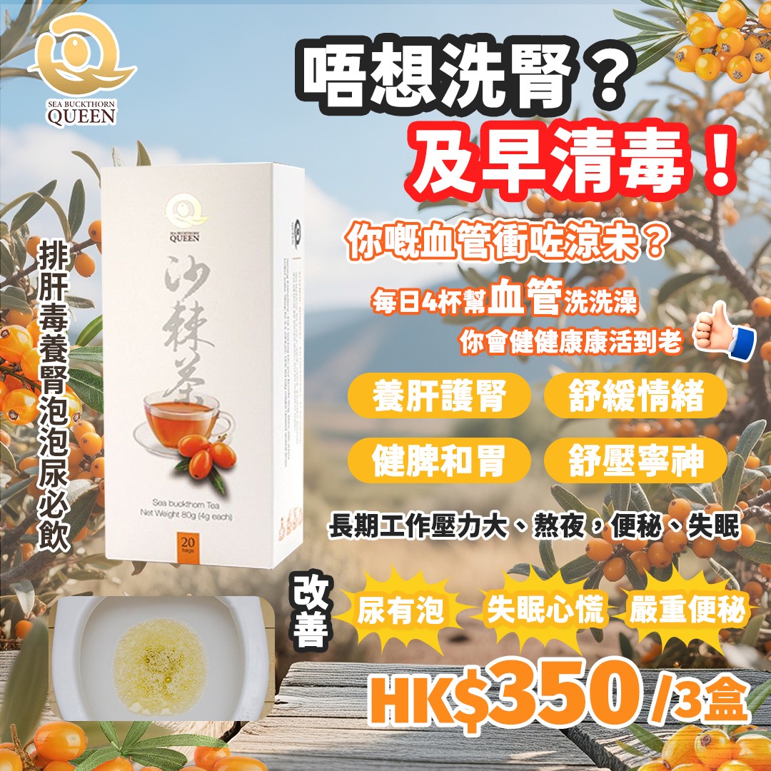 『促銷優惠』沙棘茶(60包/3盒)