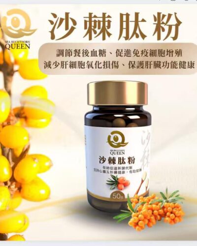 沙棘肽粉（50粒）
