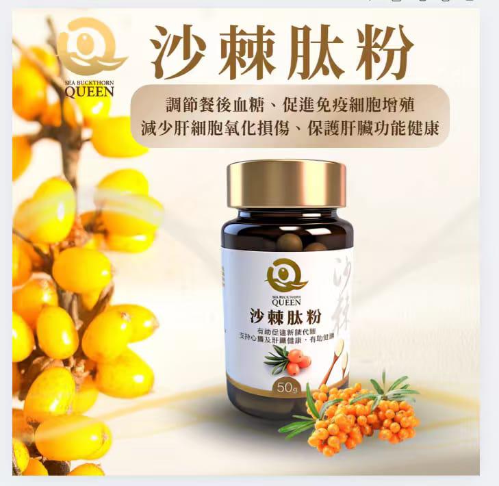 沙棘肽粉（50粒）