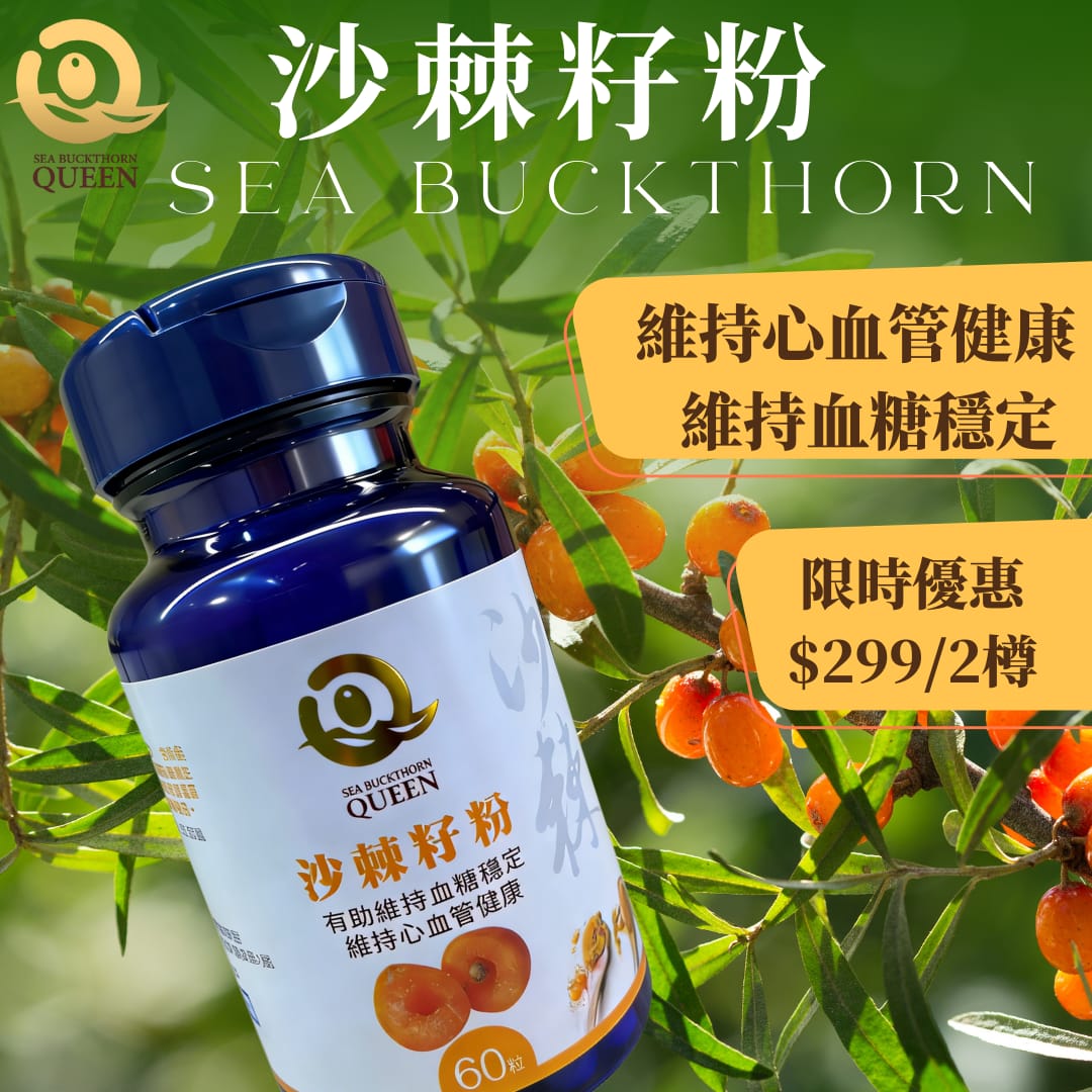 沙棘籽粉（60粒）