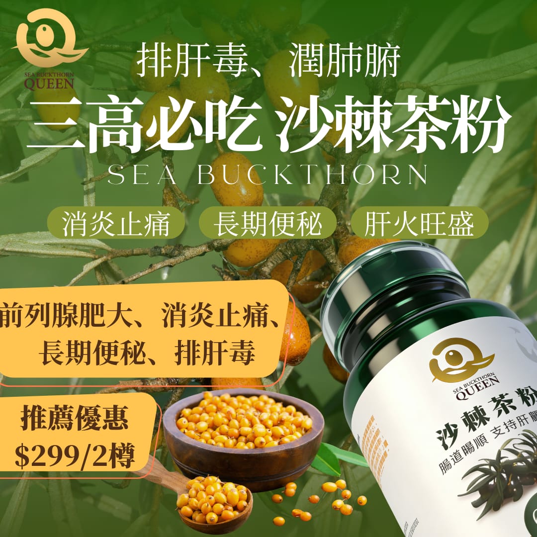 沙棘茶粉（60粒）