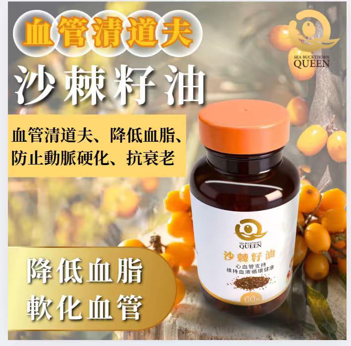 沙棘籽油（60粒）