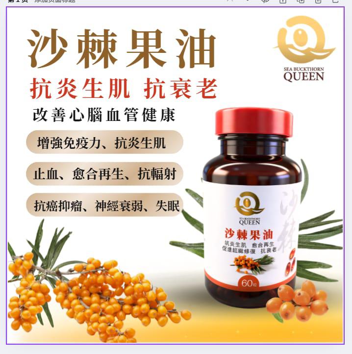 沙棘果油（60粒）